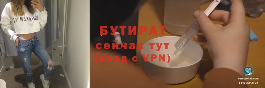 БУТИРАТ 99% Тобольск